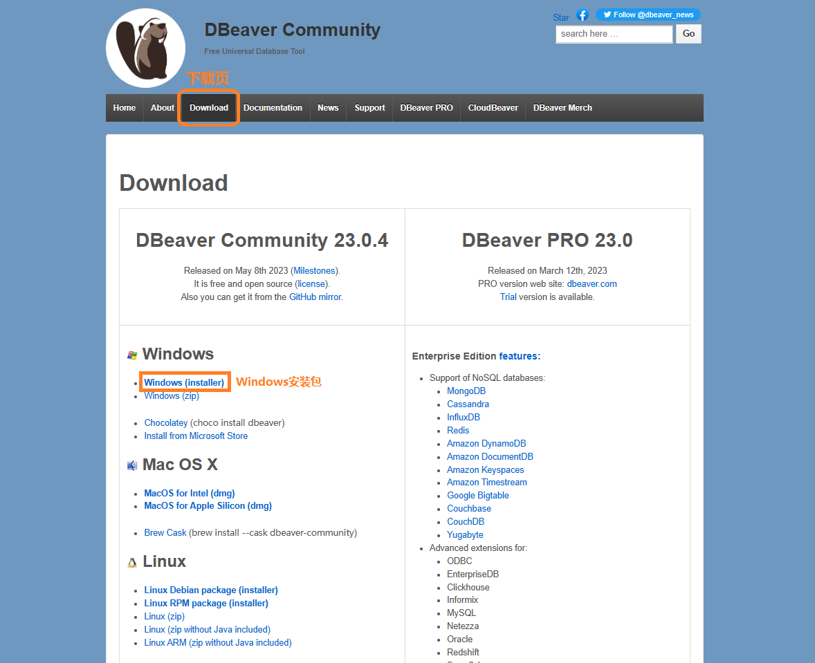 DBeaver官网下载页