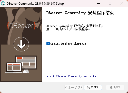 DBeaver安装08