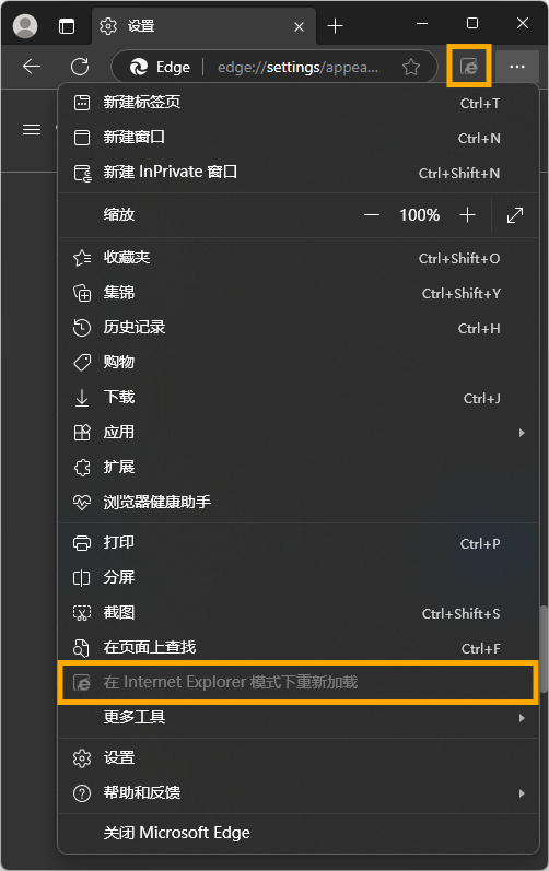 使用 “IE 模式” 功能