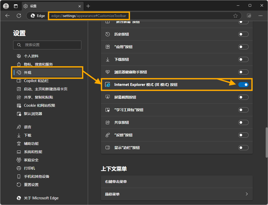 添加 “IE 模式” 工具栏按钮